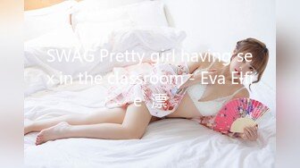 SWAG Pretty girl having sex in the classroom - Eva Elfie  漂