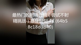 家庭实况360监控直播小夫妻在床上的秘密 老公服务是真到位 翻过来调过去的吧唧吧唧舔媳妇的无毛逼