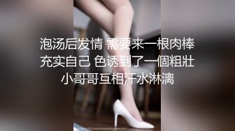 泡汤后发情 需要来一根肉棒充实自己 色诱到了一個粗壯小哥哥互相汗水淋漓