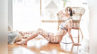 【尤果网嫩模肥臀巨乳】极品豪乳女神『颜瑜』最新众筹新作《爆乳车模SPA极限性体验》被技师揉搓巨乳后入 淫语对白 (1)