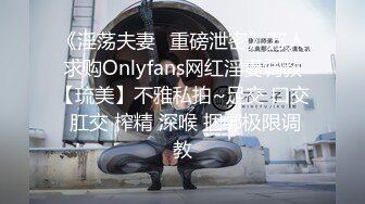 《淫荡夫妻✿重磅泄密》万人求购Onlyfans网红淫妻调教【琉美】不雅私拍~足交 口交 肛交 榨精 深喉 捆绑极限调教