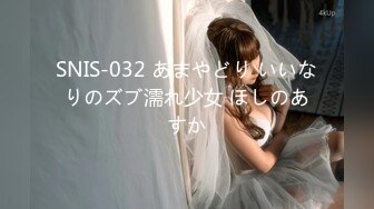 SNIS-032 あまやどり いいなりのズブ濡れ少女 ほしのあすか