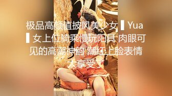 极品高颜值披风美少女 ▌Yua ▌女上位骑乘慢玩阳具 肉眼可见的高潮神韵 潮红上脸表情太享受了